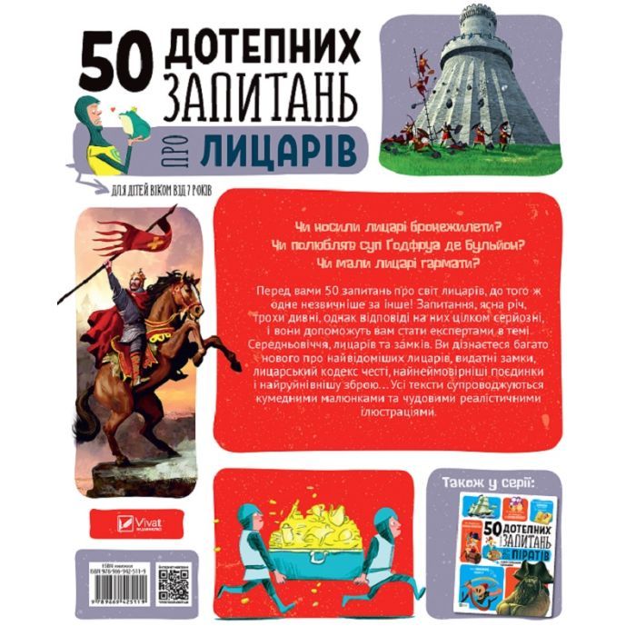 Книга 50 дотепних запитань про лицарів із дуже серйозними відповідями Vivat (9789669425119) изображение 4