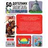Книга 50 дотепних запитань про лицарів із дуже серйозними відповідями Vivat (9789669425119) изображение 4