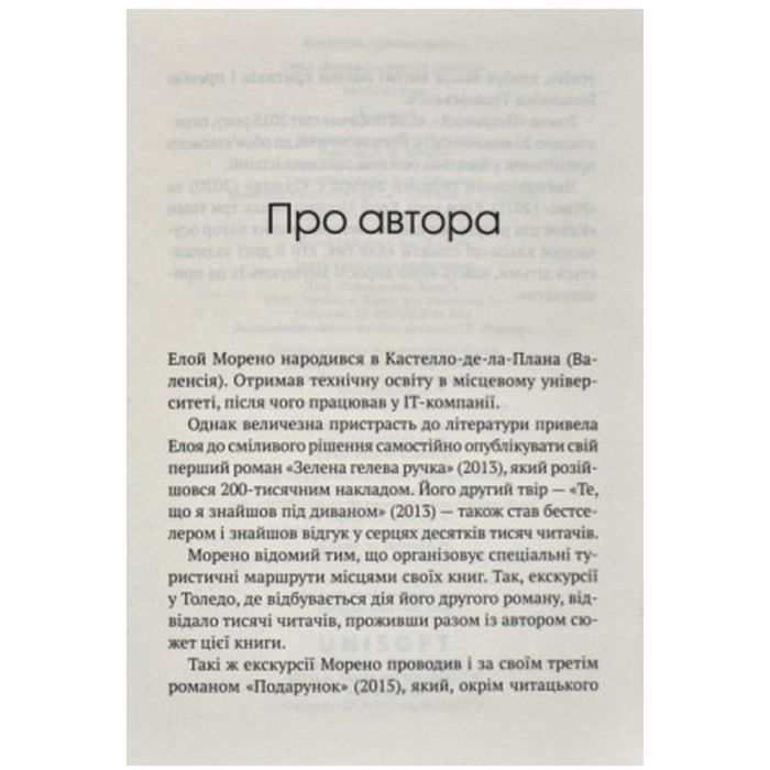 Книга Незримий - Елой Морено Vivat (9789669824479) изображение 11