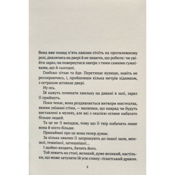 Книга Незримий - Елой Морено Vivat (9789669824479) изображение 2