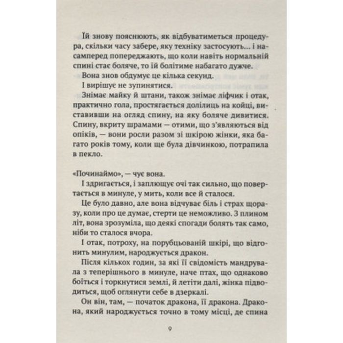 Книга Незримий - Елой Морено Vivat (9789669824479) изображение 3