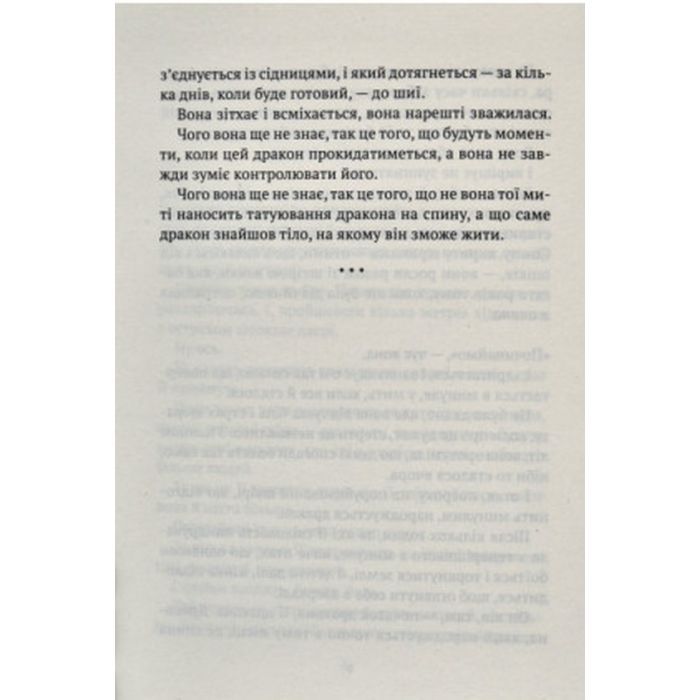 Книга Незримий - Елой Морено Vivat (9789669824479) изображение 4