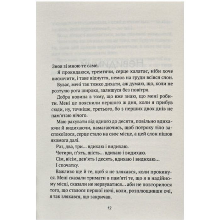 Книга Незримий - Елой Морено Vivat (9789669824479) изображение 6