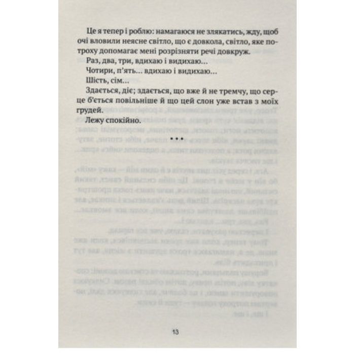 Книга Незримий - Елой Морено Vivat (9789669824479) изображение 7