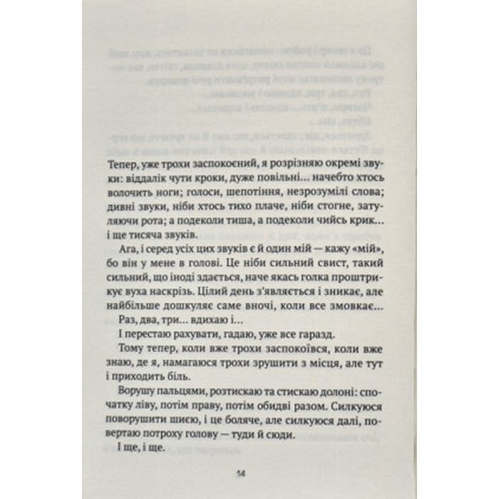 Книга Незримий - Елой Морено Vivat (9789669824479) изображение 8