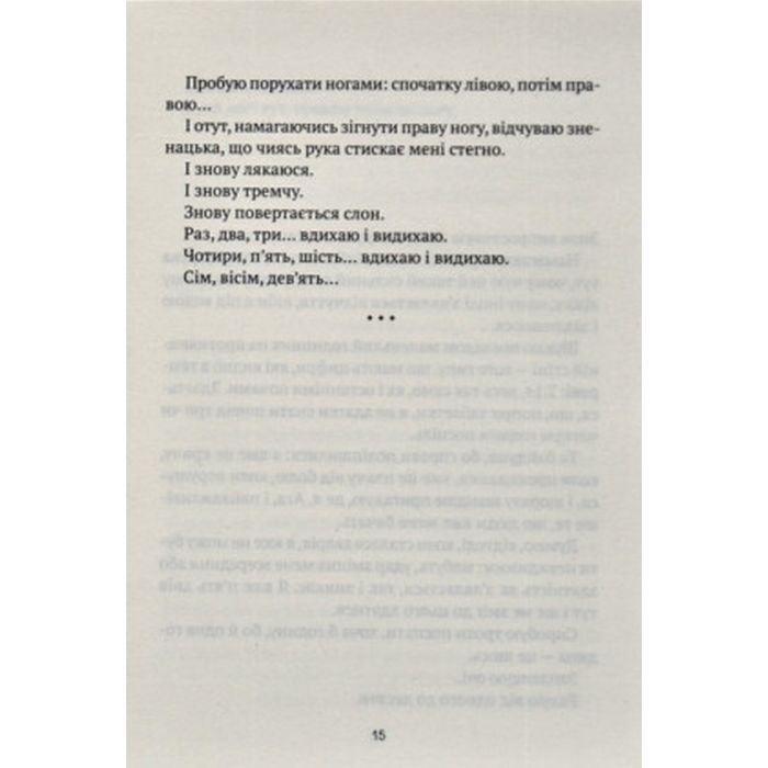 Книга Незримий - Елой Морено Vivat (9789669824479) изображение 9