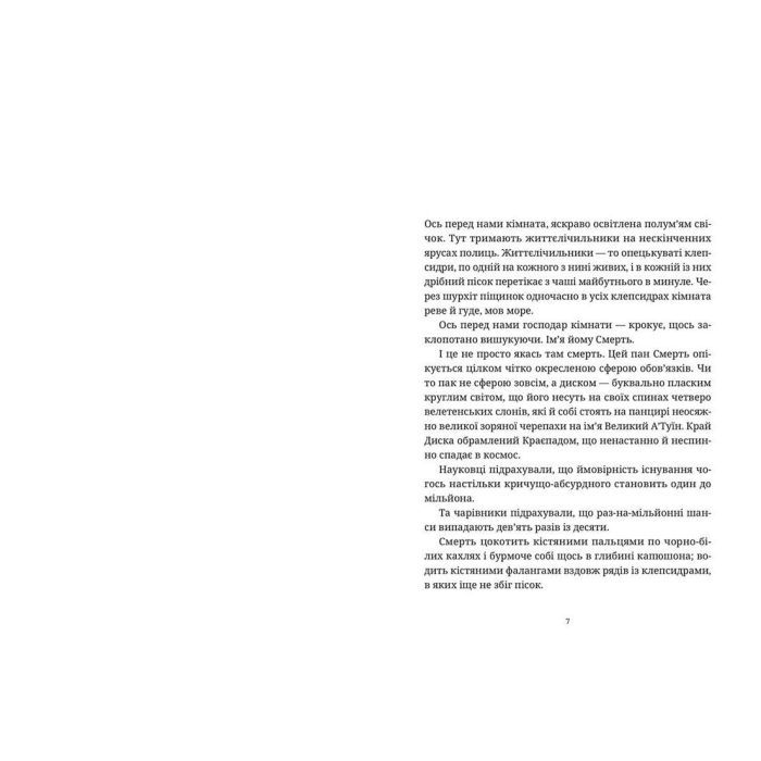 Книга Морт - Террі Пратчетт Видавництво Старого Лева (9786176794837) изображение 3