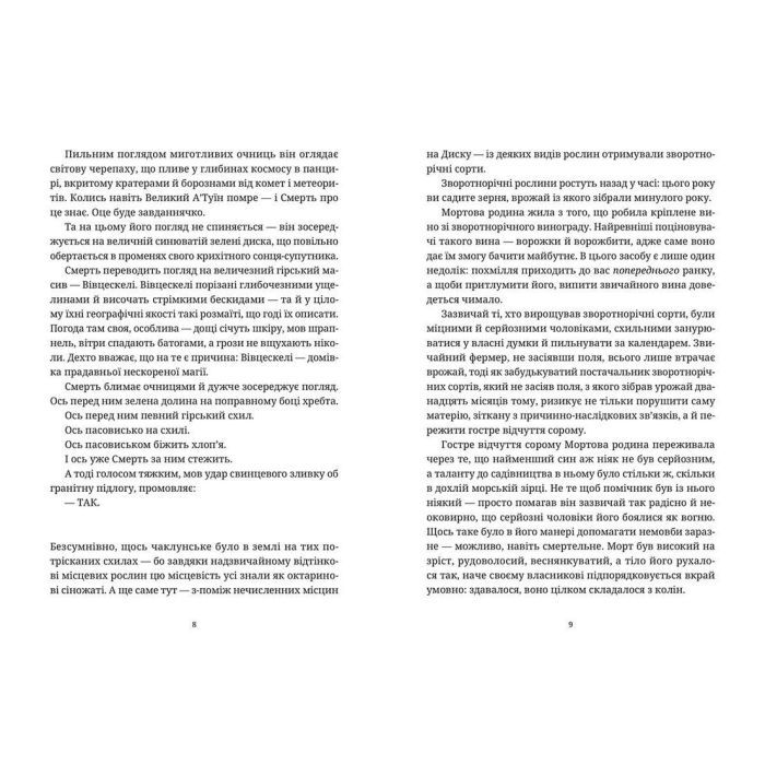 Книга Морт - Террі Пратчетт Видавництво Старого Лева (9786176794837) изображение 4