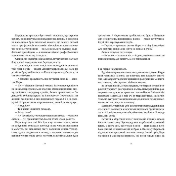 Книга Морт - Террі Пратчетт Видавництво Старого Лева (9786176794837) изображение 7
