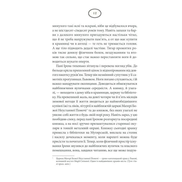 Книга Багряний колір вічності - Наталія Гурницька КСД (9786171266964) зображення 11
