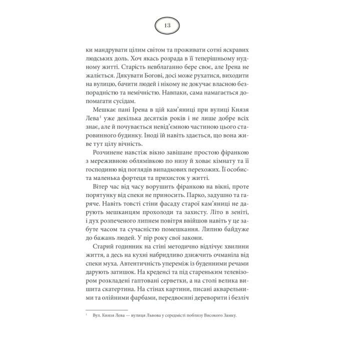 Книга Багряний колір вічності - Наталія Гурницька КСД (9786171266964) зображення 12