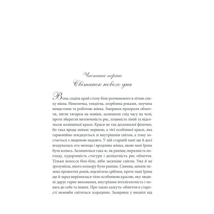 Книга Багряний колір вічності - Наталія Гурницька КСД (9786171266964) зображення 8
