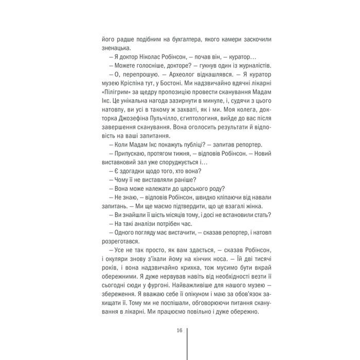 Книга Хранителі смерті. Книга 7 - Тесс Ґеррітсен КСД (9786171289185) зображення 11