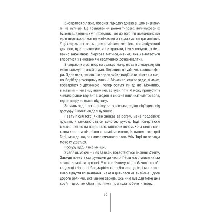 Книга Хранителі смерті. Книга 7 - Тесс Ґеррітсен КСД (9786171289185) зображення 5