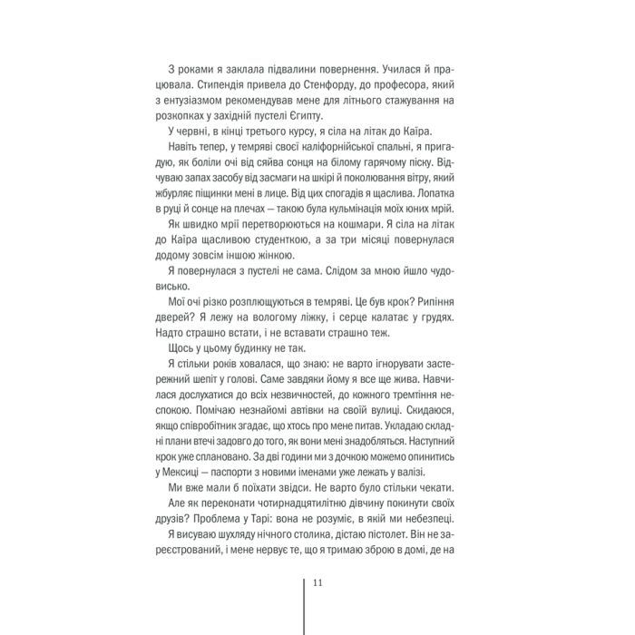 Книга Хранителі смерті. Книга 7 - Тесс Ґеррітсен КСД (9786171289185) зображення 6