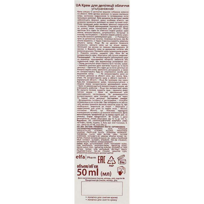 Крем для депиляции Caramel Ультранежный для лица 50 мл (4823015935688) изображение 3