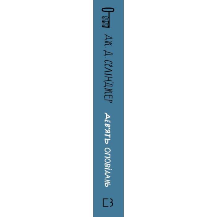 Книга Дев'ять оповідань - Дж. Д. Селінджер BookChef (9786175481523) зображення 2