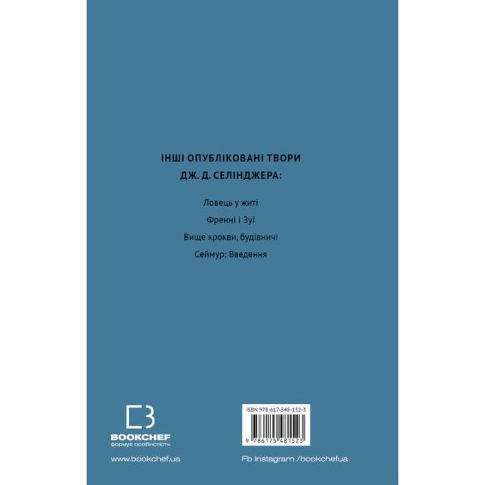 Книга Дев'ять оповідань - Дж. Д. Селінджер BookChef (9786175481523) зображення 3