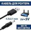 Кабель питания USB 2.0 AM to DC 5.5 х 2.1 mm 1.0m 5V to DC 5V Dynamode (DM-USB-DC-5.5x2.1mm) изображение 2