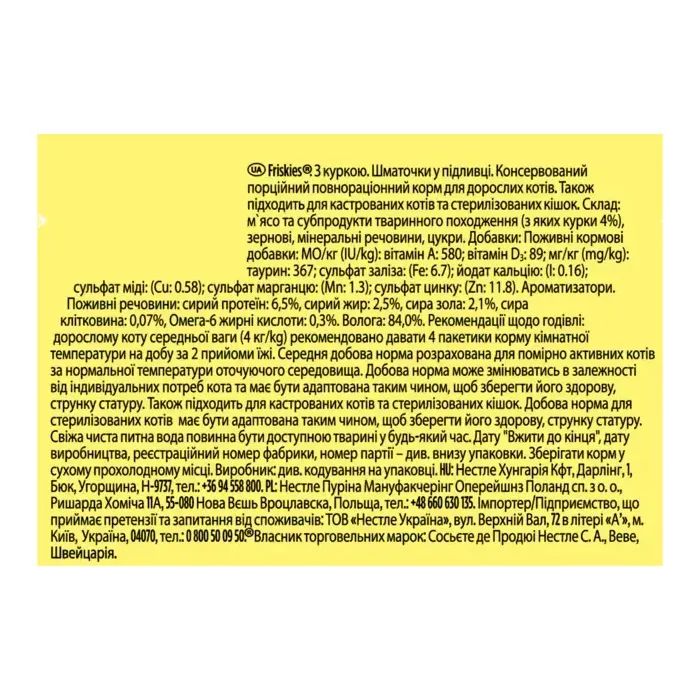 Вологий корм для кішок Purina Friskies шматочки у соусі з куркою 85 г (7613036965262) зображення 3
