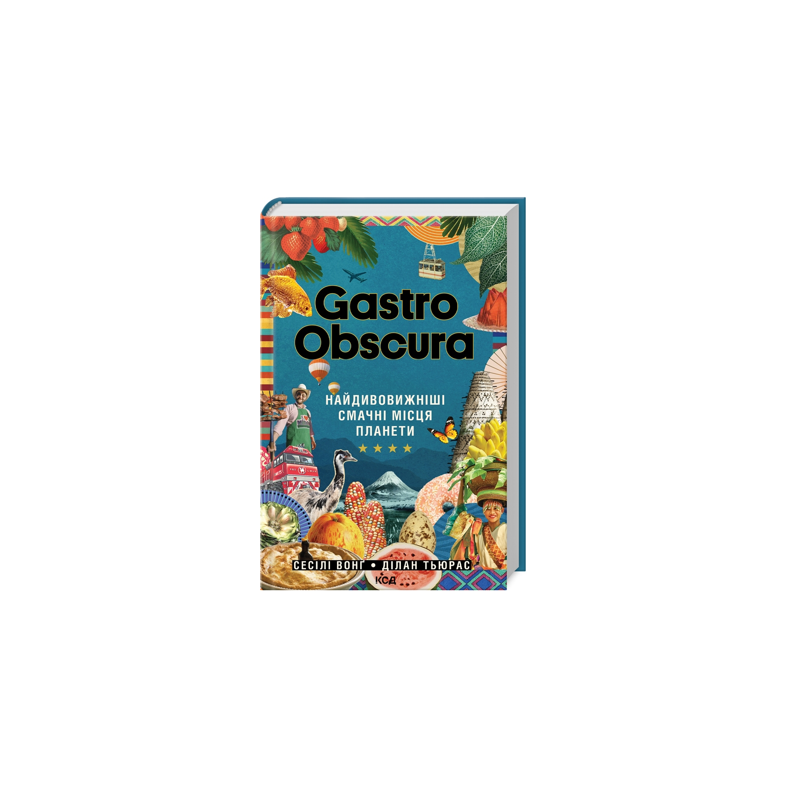 Книга Gastro Obscura. Найдивовижніші смачні місця планети - Сесілі Вонґ, Ділан Тюрас КСД (9786171503724)