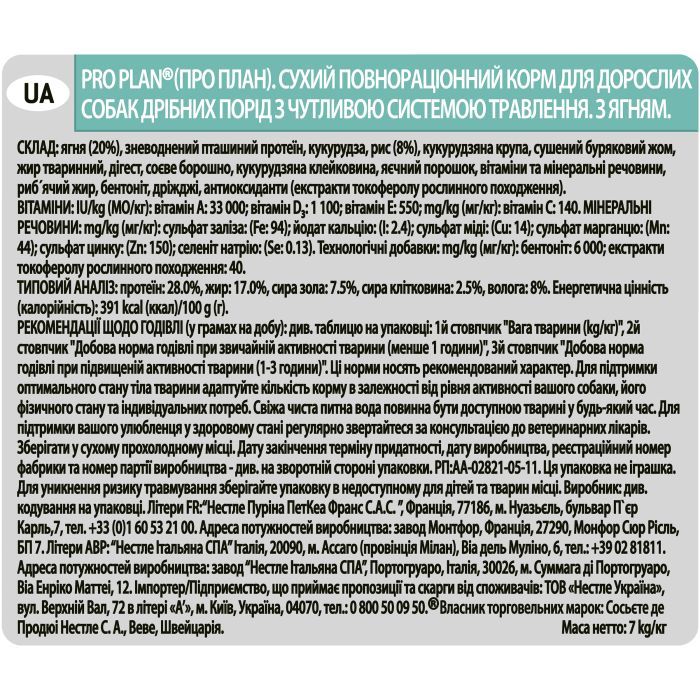 Сухий корм для собак Purina Pro Plan Small&Mini Sensitive Digestion зі смаком ягняти 7 кг (7613036611329) зображення 4