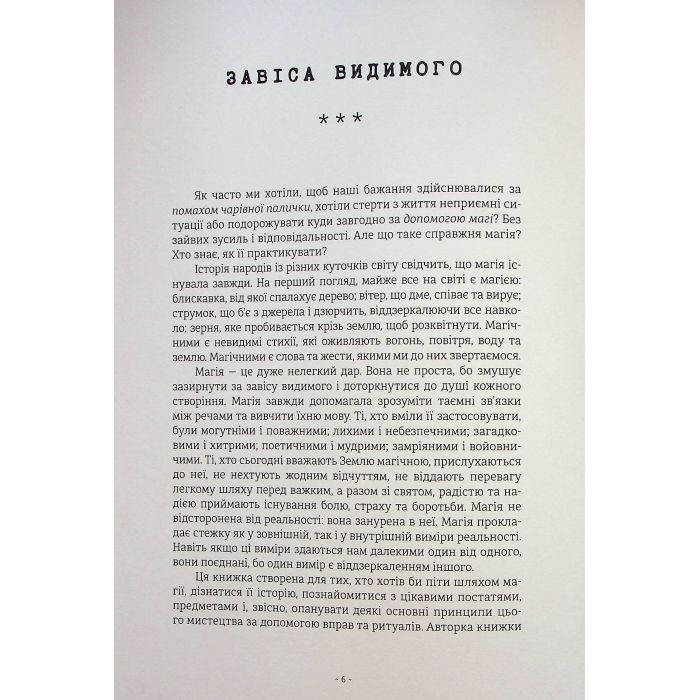 Книга Чарівники й чаклунки: посібник із магії для початківців - Франческа Маттеоні #книголав (9786178286125) изображение 5