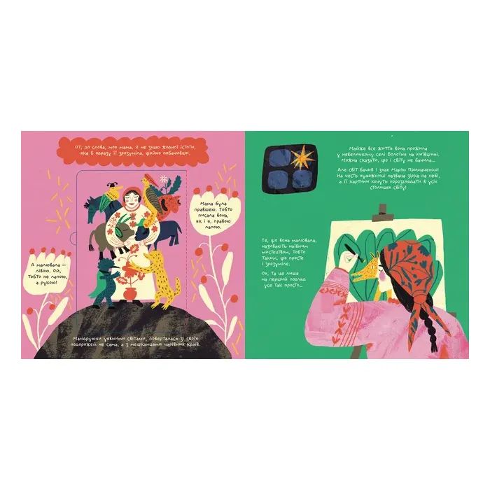 Книга Таємне життя дивозвірів Марії Примаченко - Марина Макущенко Видавництво Старого Лева (9789664482124) зображення 5