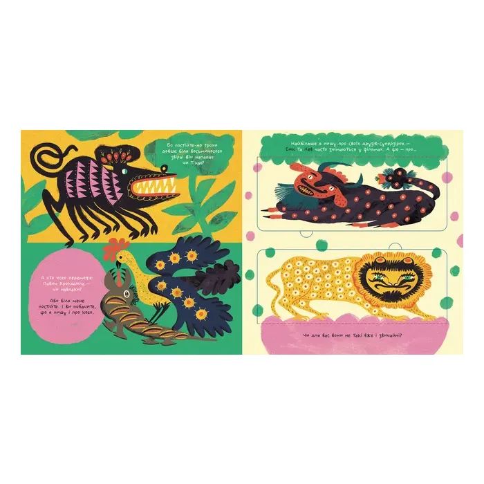 Книга Таємне життя дивозвірів Марії Примаченко - Марина Макущенко Видавництво Старого Лева (9789664482124) зображення 6