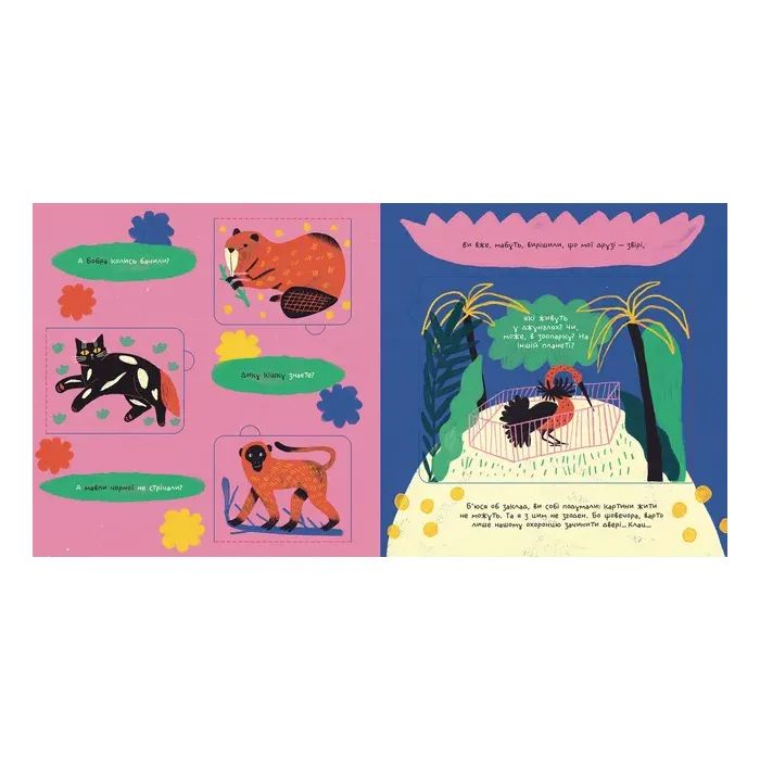 Книга Таємне життя дивозвірів Марії Примаченко - Марина Макущенко Видавництво Старого Лева (9789664482124) зображення 7