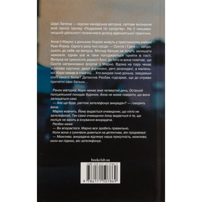 Книга Подружжя по сусідству - Шарі Лапена КСД (9786171507869) изображение 2