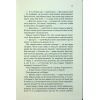 Книга Подружжя по сусідству - Шарі Лапена КСД (9786171507869) изображение 8