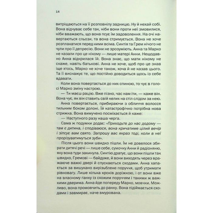 Книга Подружжя по сусідству - Шарі Лапена КСД (9786171507869) изображение 9