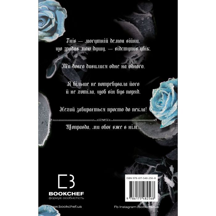Книга Королівство Нечестивих. Книга 2: Королівство Проклятих - Керрі Маніскалко BookChef (9786175482568) изображение 3