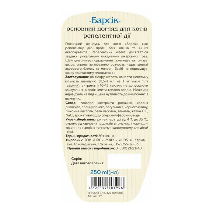 Шампунь для тварин ProVET Барсік для котів репелентний від бліх та кліщів 250 мл (4820034780411/4820157401996) зображення 2