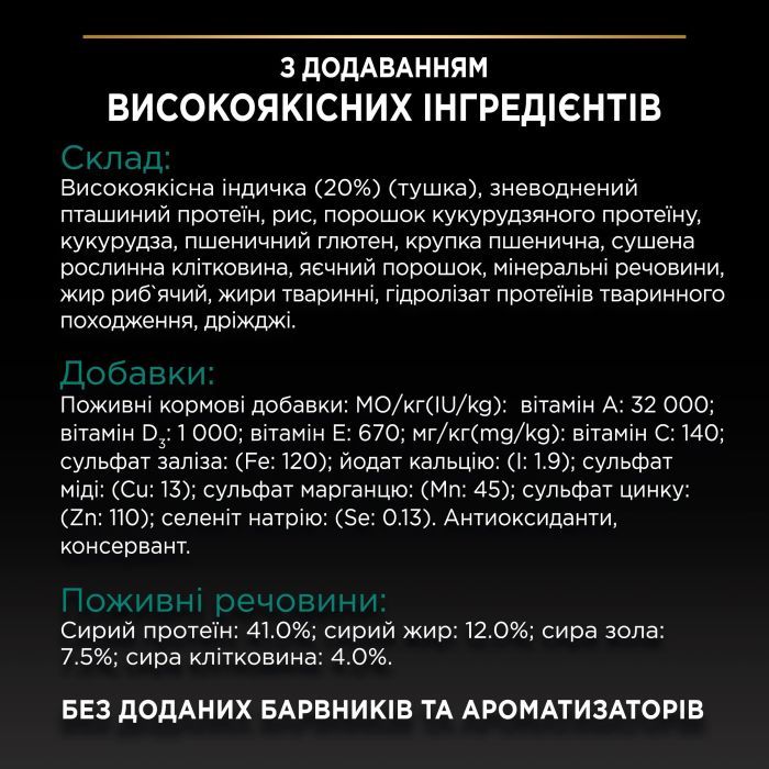 Сухой корм для кошек Purina Pro Plan Sterilised Adult 1+ Renal Plus Для взрослых стерилизованных С индейкой 400 г (7613033564673) изображение 6