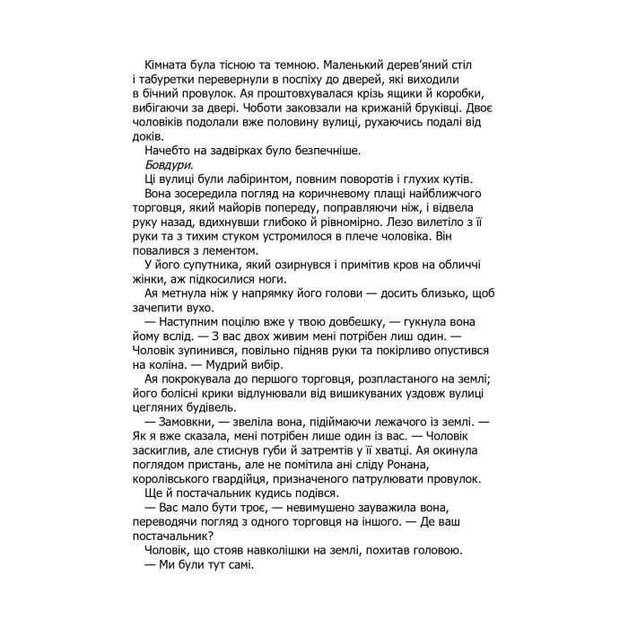 Книга Прокляття святих. Книга 1 - Кейт Дреміс КСД (9786171511408) изображение 10