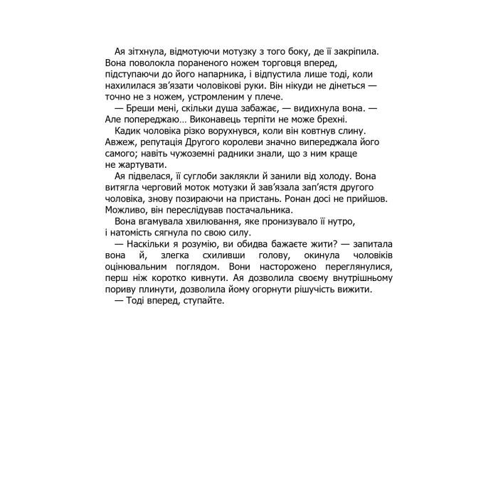 Книга Прокляття святих. Книга 1 - Кейт Дреміс КСД (9786171511408) изображение 11