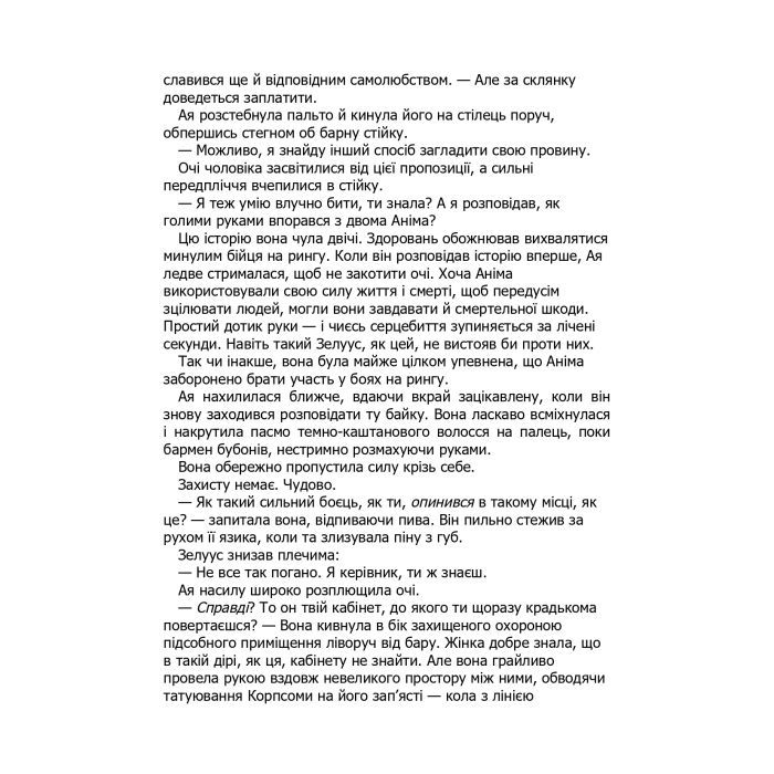 Книга Прокляття святих. Книга 1 - Кейт Дреміс КСД (9786171511408) изображение 7