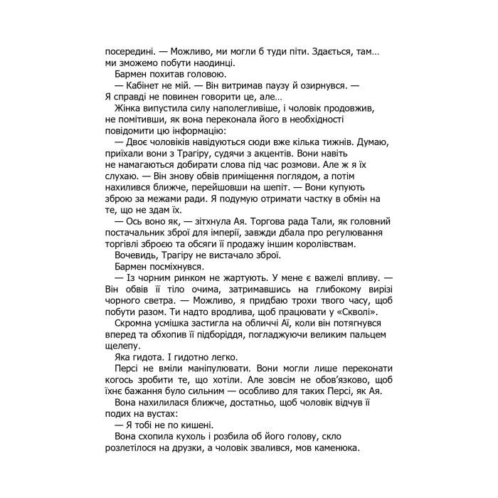 Книга Прокляття святих. Книга 1 - Кейт Дреміс КСД (9786171511408) изображение 8