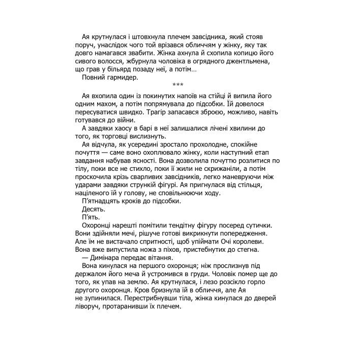 Книга Прокляття святих. Книга 1 - Кейт Дреміс КСД (9786171511408) изображение 9