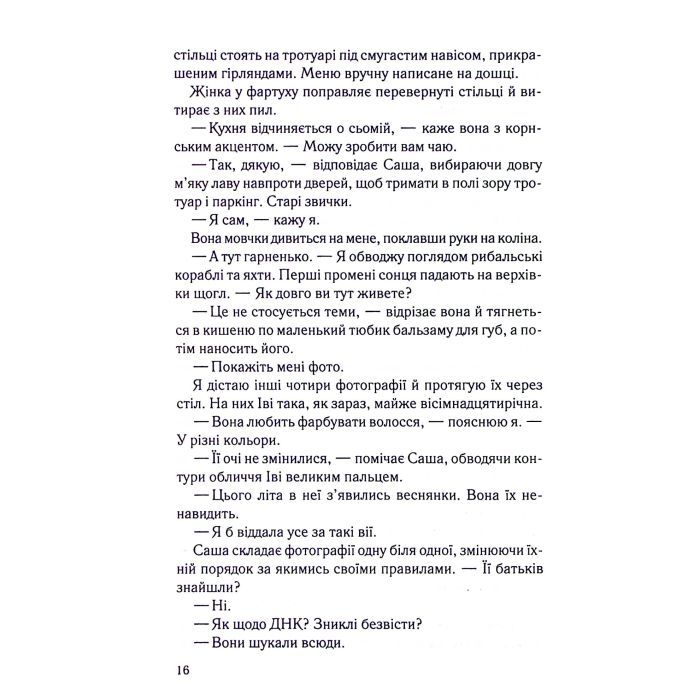 Книга Коли вона була добра до мене. Книга 2 - Майкл Роботам КСД (9786171511712) изображение 10