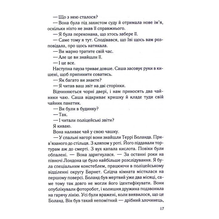 Книга Коли вона була добра до мене. Книга 2 - Майкл Роботам КСД (9786171511712) изображение 11