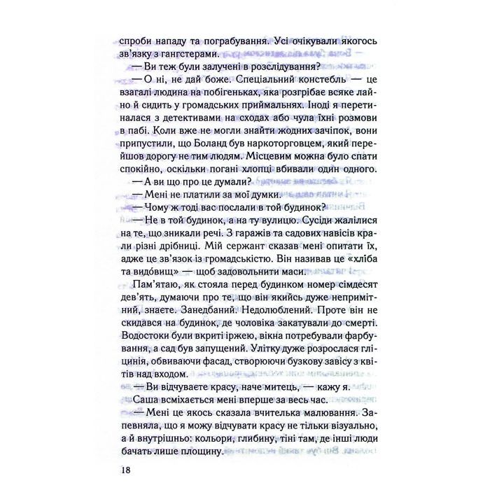 Книга Коли вона була добра до мене. Книга 2 - Майкл Роботам КСД (9786171511712) изображение 12