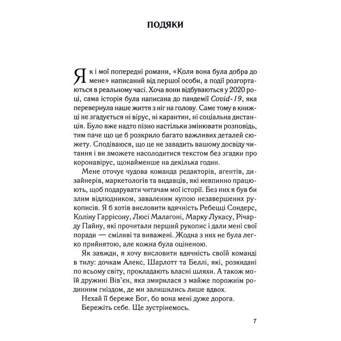 Книга Коли вона була добра до мене. Книга 2 - Майкл Роботам КСД (9786171511712) изображение 4