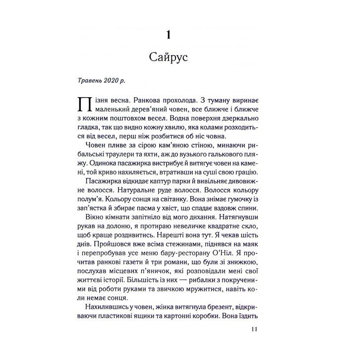 Книга Коли вона була добра до мене. Книга 2 - Майкл Роботам КСД (9786171511712) изображение 5