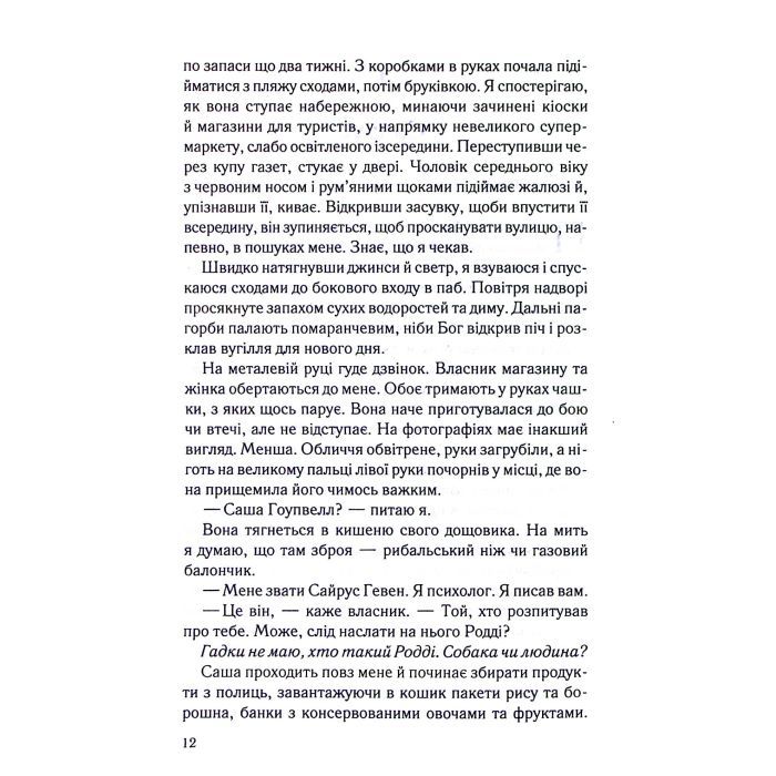 Книга Коли вона була добра до мене. Книга 2 - Майкл Роботам КСД (9786171511712) изображение 6