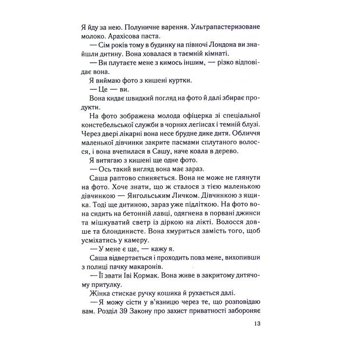 Книга Коли вона була добра до мене. Книга 2 - Майкл Роботам КСД (9786171511712) изображение 7