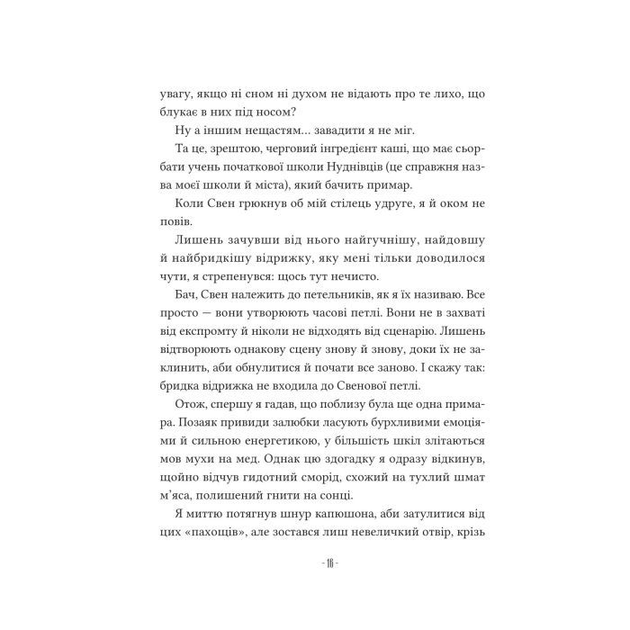 Книга Путівник манівцями потойбіччя - Елісон Ноел Vivat (9786171705579) изображение 10