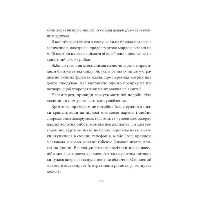 Книга Путівник манівцями потойбіччя - Елісон Ноел Vivat (9786171705579) изображение 11